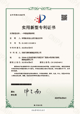 Utility Model Patent Certificate for Bread Crumb Crusher