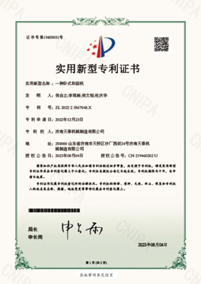 Utility Model Patent Certificate for Horizontal Dough Mixer